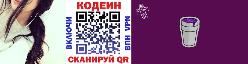как найти   Высоковск  Codein напиток Lean (лин) 